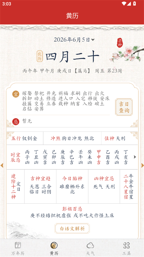 手撕日历动画