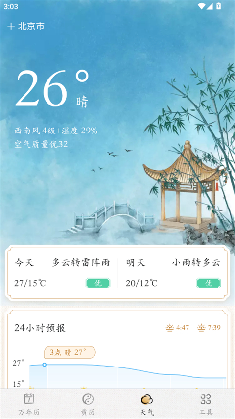 生活服务界面