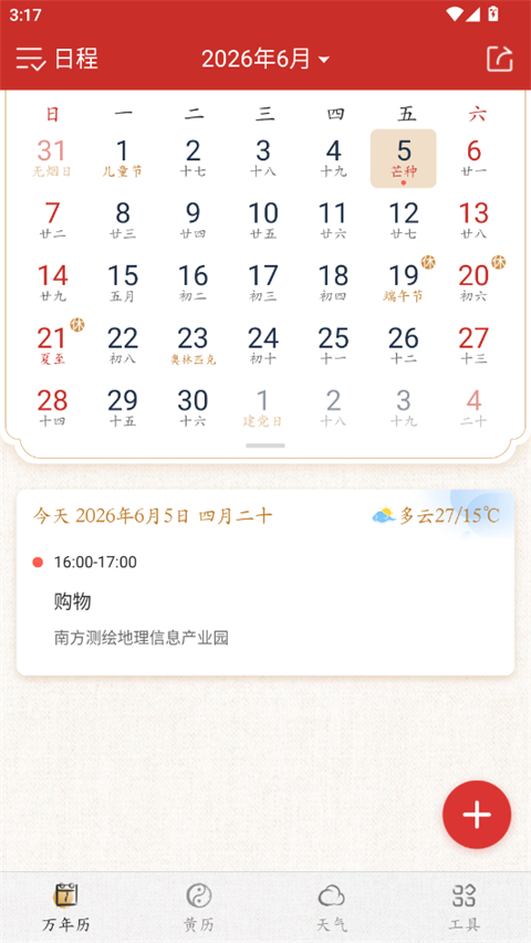 首页日程展示