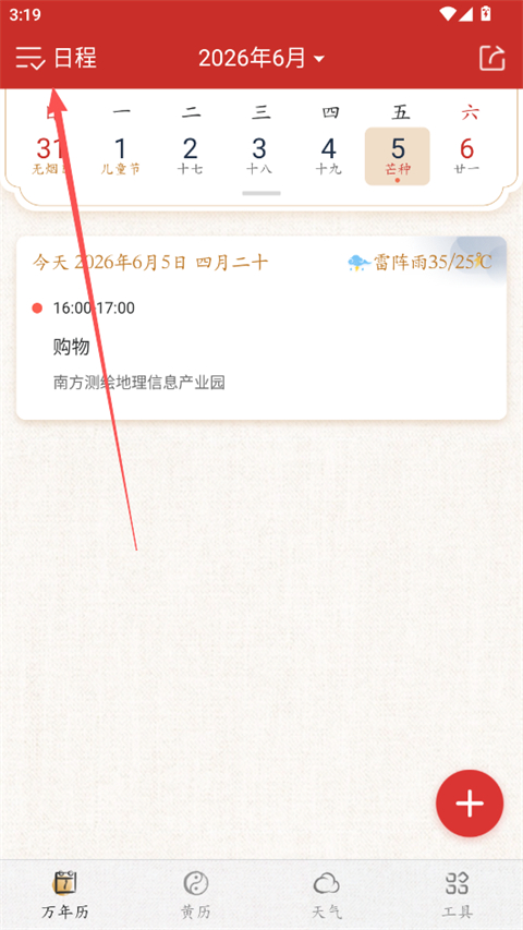 菜单切换入口