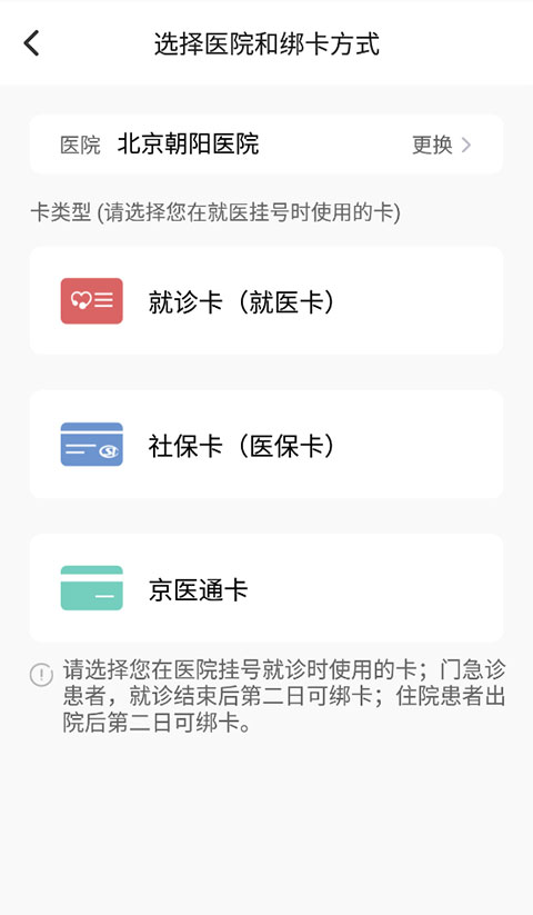 选择绑卡方式