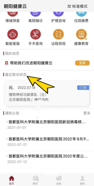 最近就诊状态