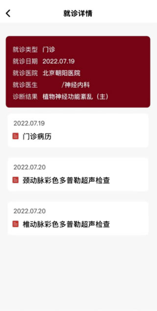 就诊科室详情