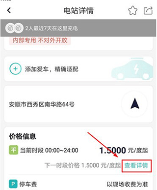 电站详情页入口