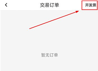 开具电子发票