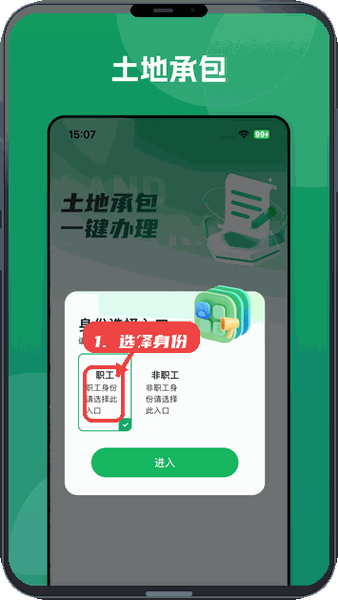 选择身份