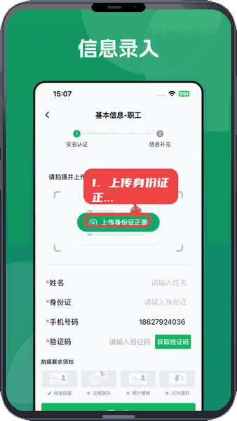 上传身份证正面
