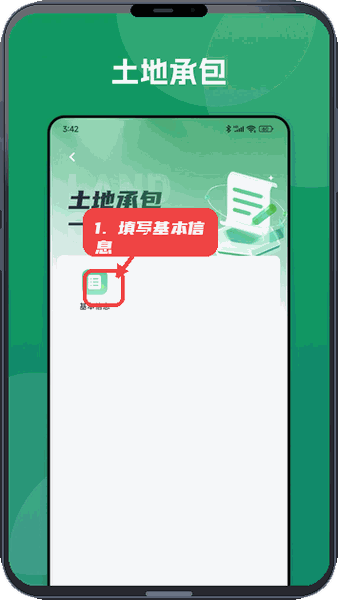 填写基本信息