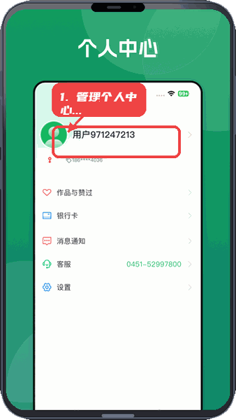 管理个人中心信息