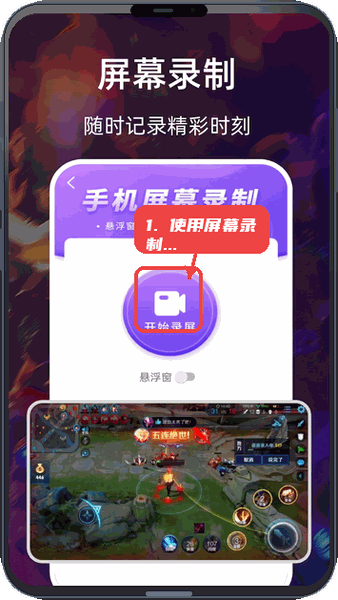 使用屏幕录制功能。