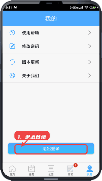 退出登录。