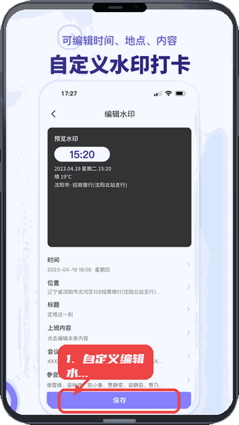 自定义编辑水印内容。