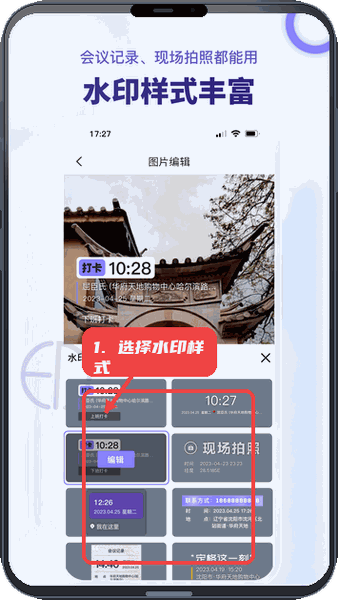 选择水印样式。