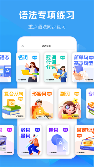 考霸初中英语免费版截图1