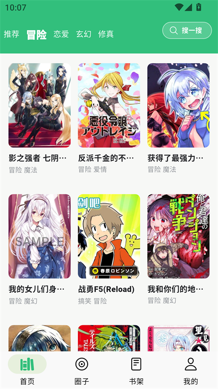 漫舍漫画app官方版截图1