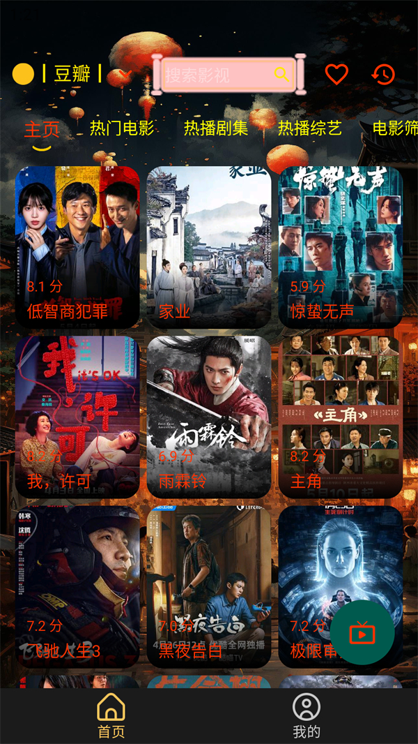 光影视界电视版截图1
