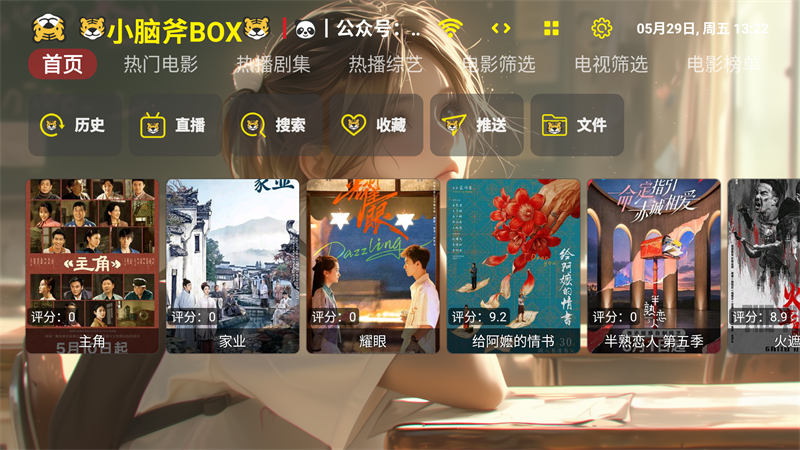 小脑斧影视盒子版截图1