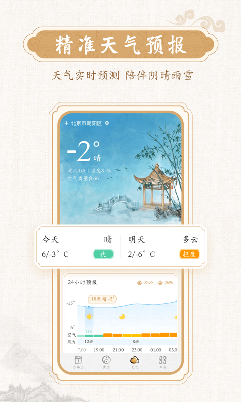 墨迹万年历App截图1