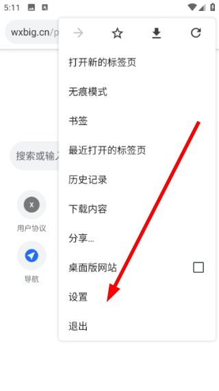 设置菜单界面