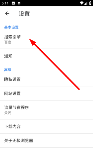 搜索引擎设置界面