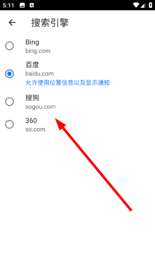 选择搜索引擎界面