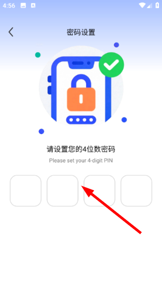 设置密码界面