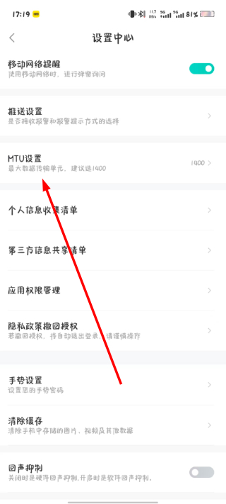 MTU设置入口