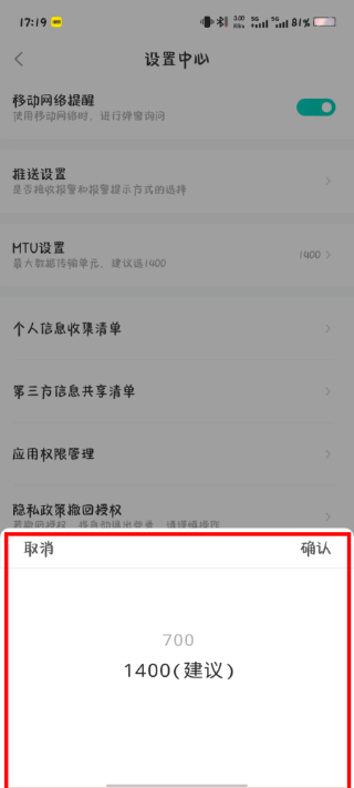 MTU数值选择界面