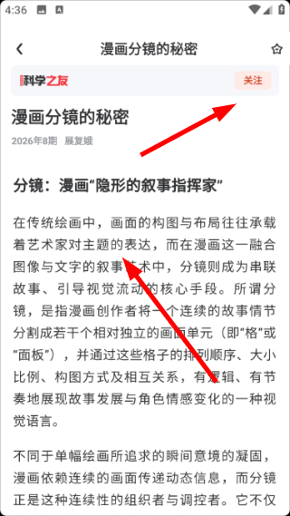 资讯详情与关注界面