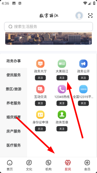 居民板块服务入口