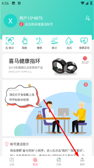 喜马把脉我的页面