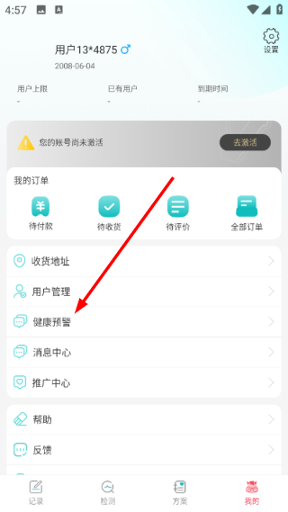健康预警入口