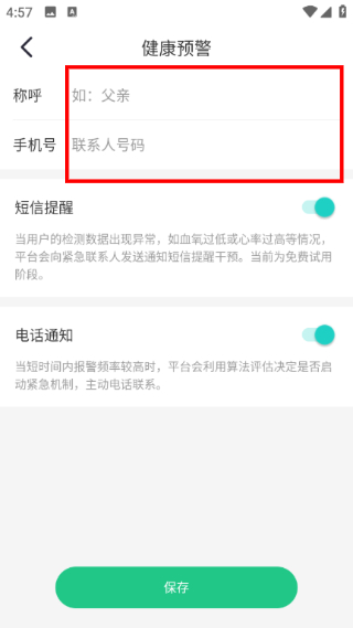 填写联系人信息界面