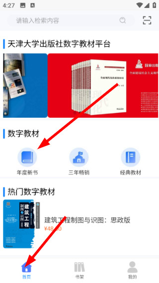 北洋学堂首页检索与分类入口