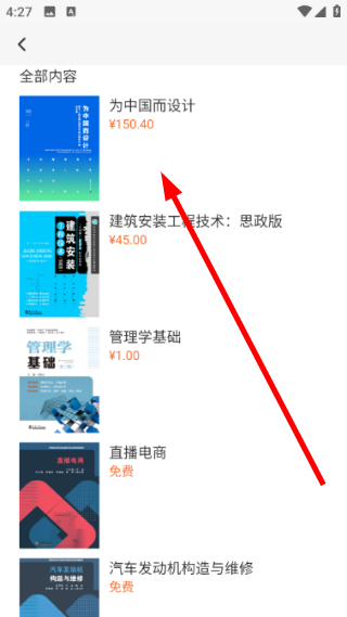 图书列表与基础信息展示