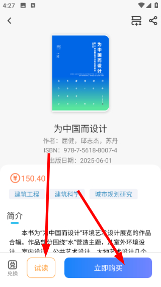 图书详情与试读购买按钮