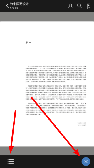 阅读界面与个性化设置选项