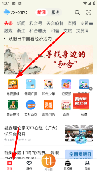 和合天台首页电视报纸入口