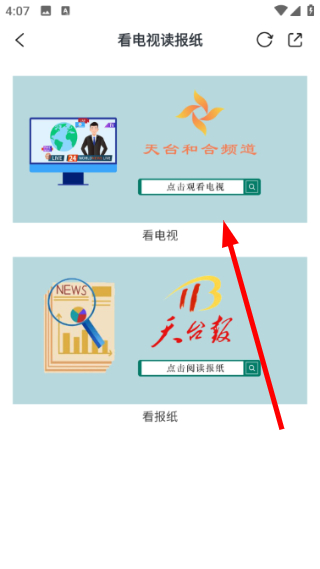 观看电视按钮跳转界面