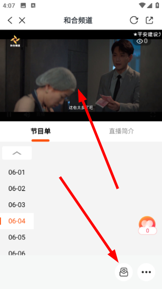频道播放界面与分享按钮