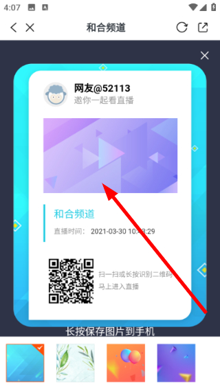 分享海报生成与样式选择