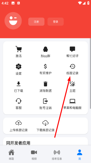 练题记录选项位置