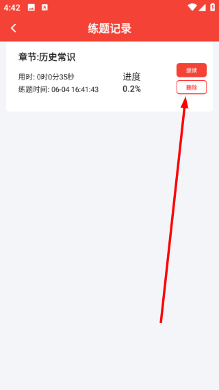 删除按钮操作界面