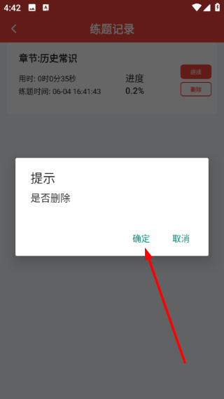 确认删除弹窗
