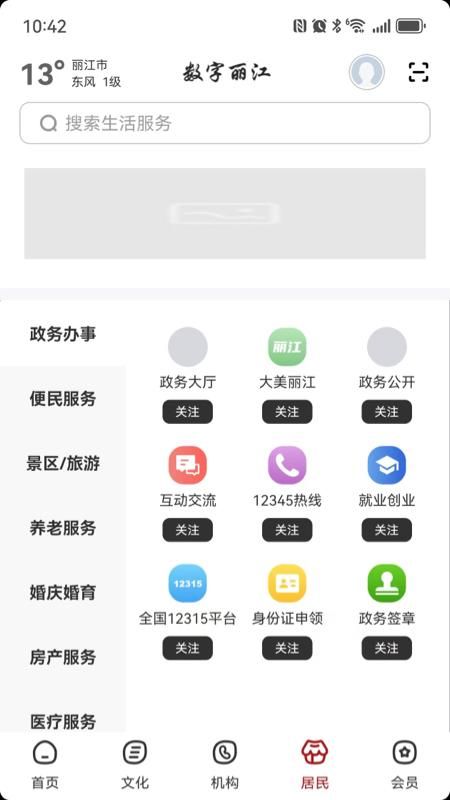 数字丽江截图1