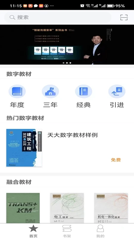 北洋学堂app截图1