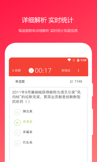 公共基础知识真题最新版截图1