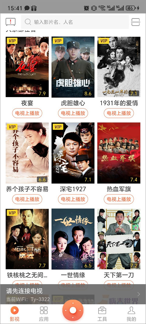 风行电视助手最新版截图1