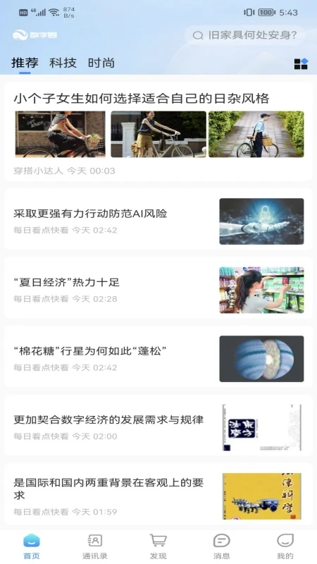 数字圈app截图1