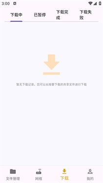 灵动文件管理手机版截图1